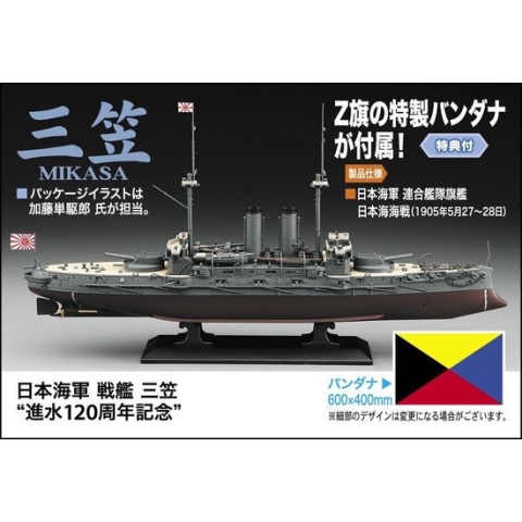 1:350 Hasegawa 52270 IJN Mikasa 120 Years Anniversary Plastic Modelbouwpakket