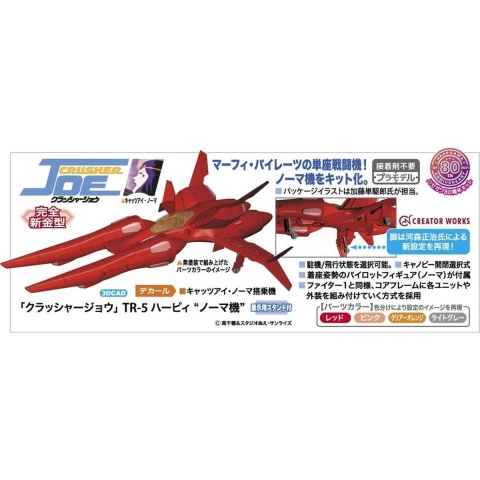 Hasegawa - 1/72 Crusher Joe Tr-5 Harpy Norma. Cw22 (5/21) * - HAS664522