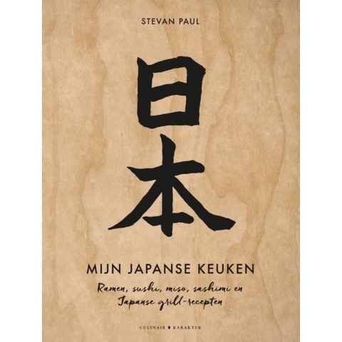 Mijn Japanse keuken (Hardback)