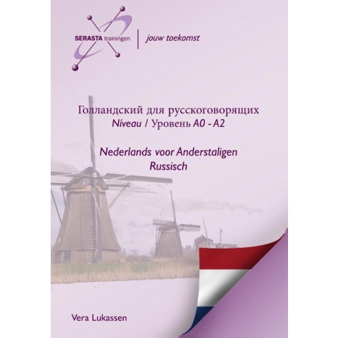 Голландский для русскоговорящих (Paperback)