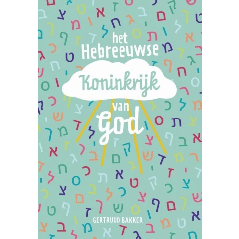 Het Hebreeuwse Koninkrijk van God (Paperback)